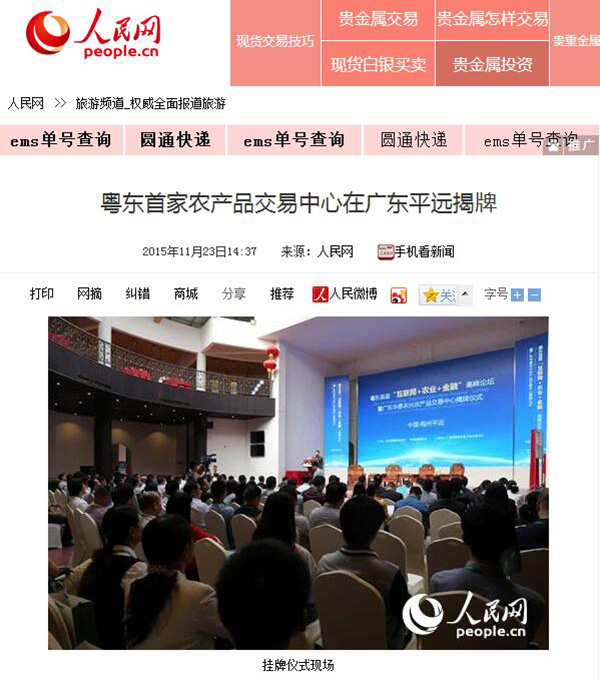广东华泰农兴农产品交易中心
