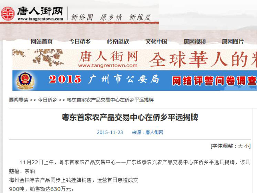 广东华泰农兴农产品交易中心